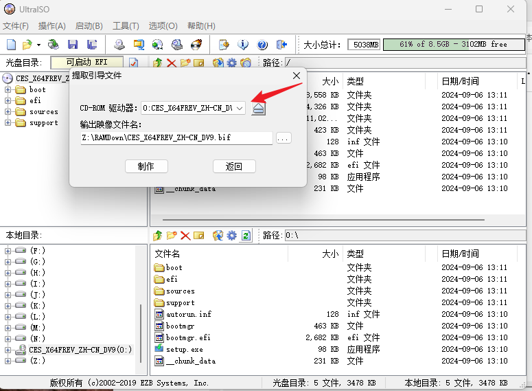 UltraISO 制作 可启动EFI 的 ISO 文件